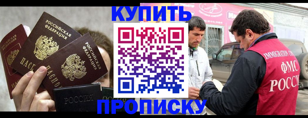 временная прописка в Жигулёвске