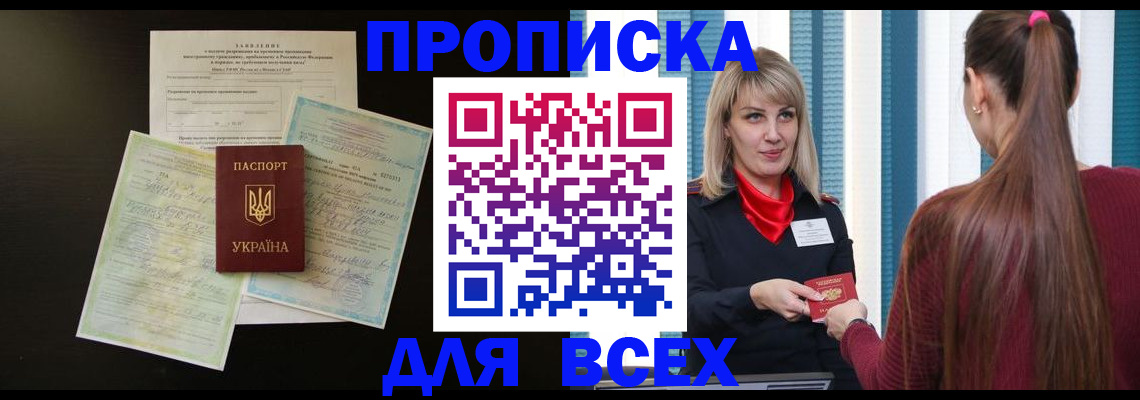 прописка в Жигулёвске