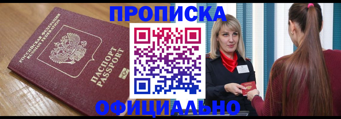 прописка в квартире в Жигулёвске
